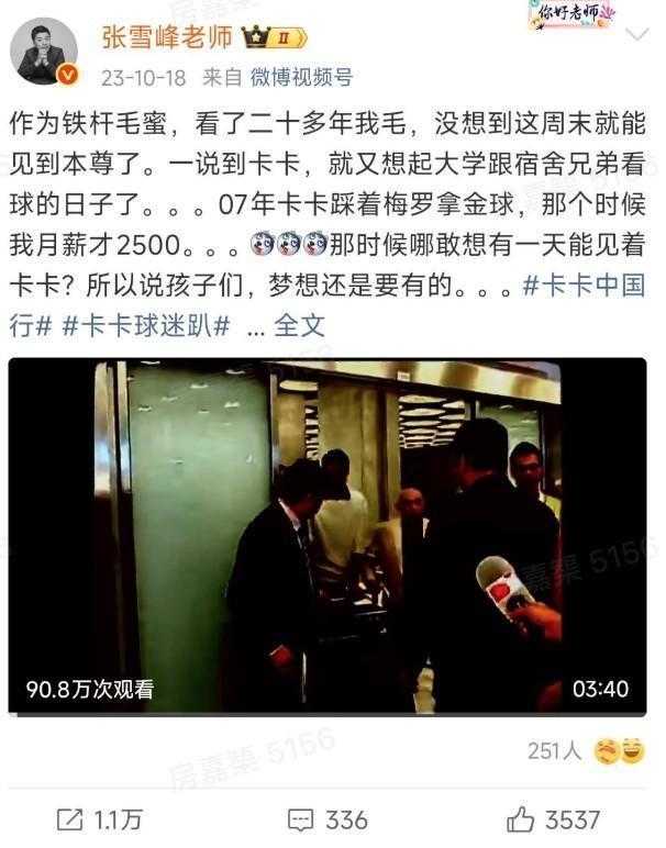  米兰俱乐部发声悼念；考研名师张雪峰意外离世引发关注。 体育新闻 米兰俱乐部发声悼念；考研名师张雪峰意外离世引发关注。 体育新闻