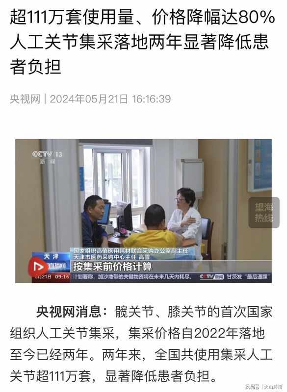  科技重塑晚年：钛合金假体背后的生命尊严与医疗变革 健康养生